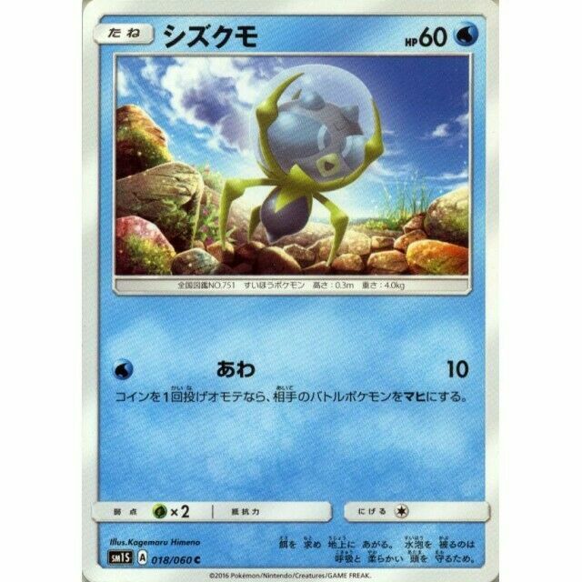 018-060-SM1S-B - Pokemon Card - Japanese - Dewpider - C