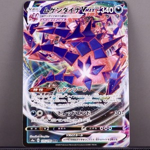 Eternatus Vmax Japanese | eBay