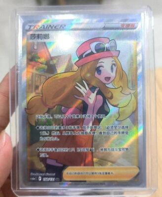 Pokemon TCG S-Chinese Serena 150/131 CS6aC SR Holo Alt Art NM