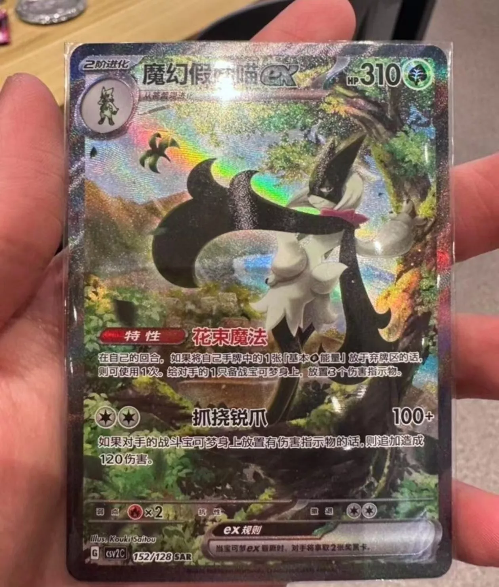 Pokemon TCG Chinese Meowscarada ex CSV2C-152/128 SAR | eBay