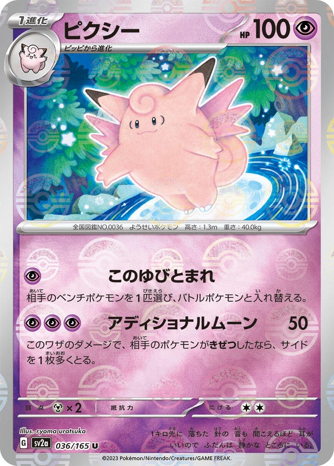 Clefable 036/165 Sv2a: Pokemon Card 151