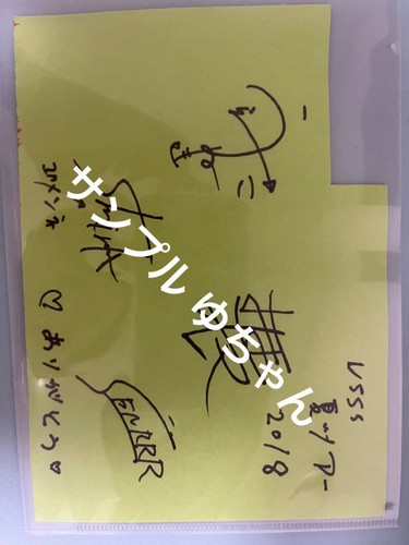 Urashima Sakatasen Summer Tour 2018 Autograph