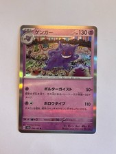 Gengar - 094/165 - Holo Rare 151 Set R SV2a - Japanese - Pokemon Card - NM/M