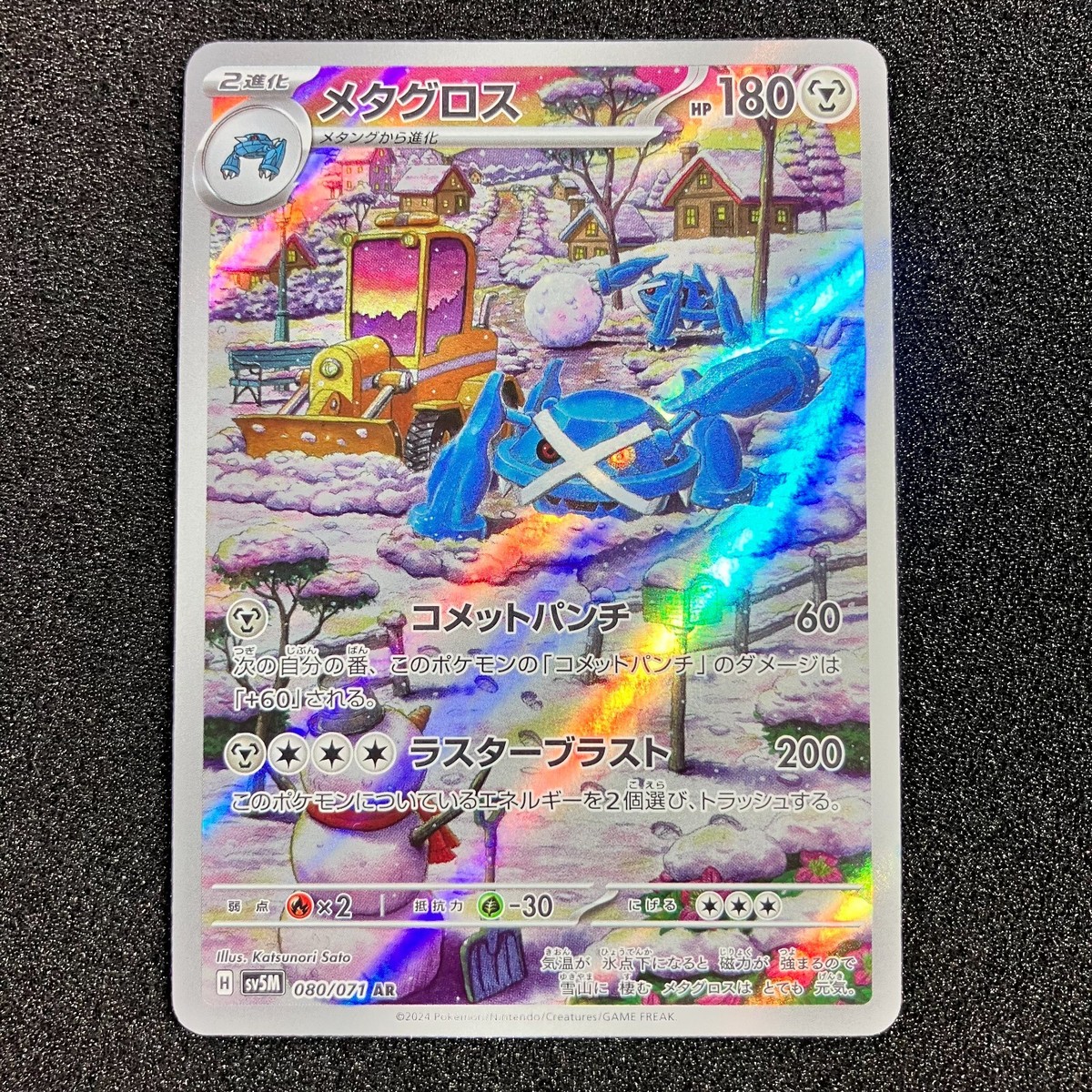 Metagross AR 080/071 - SV5M Cyber Judge Scarlet Violet Pokemon