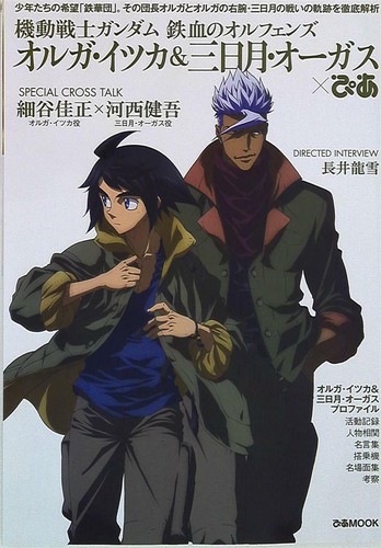 Pia Mobile Suit Gundam Iron Blooded Orphans Orga Itsuka And Mikazuki Augus Pia Ebay