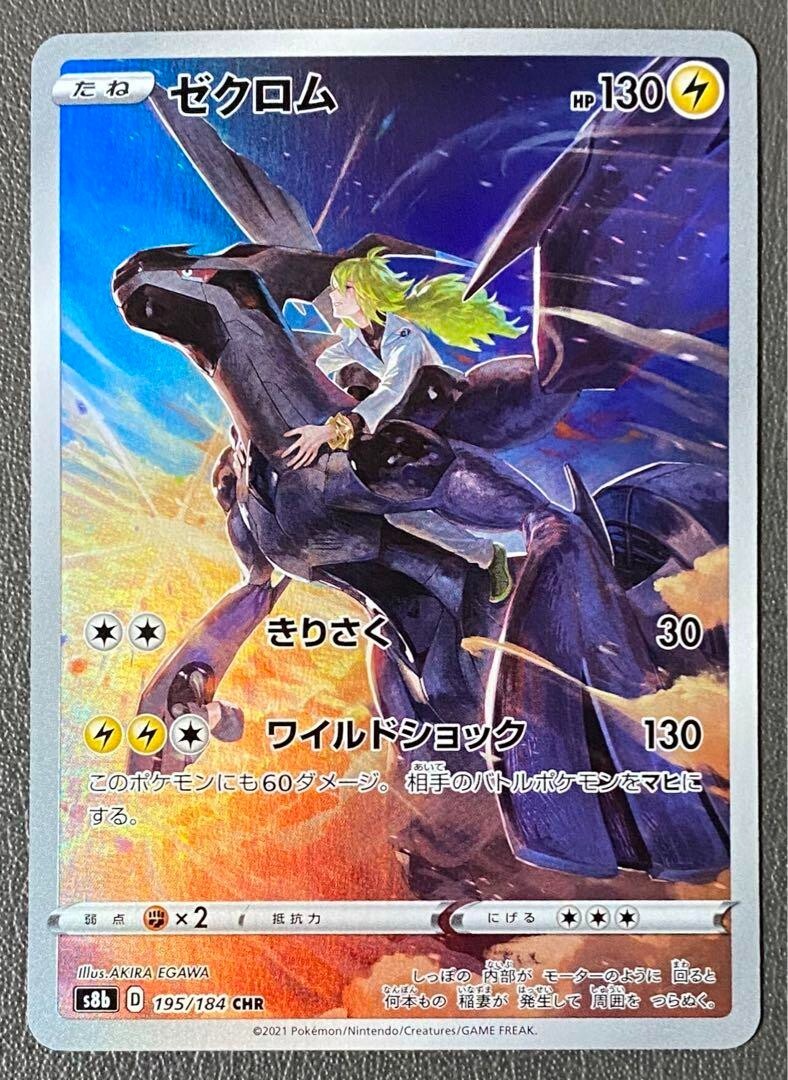 Pokemon Card Game N's Zekrom CHR 195/184 S8b VMAX Climax HOLO