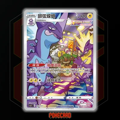 Toxtricity CSJC-002/011 Pokemon Card Chinese | eBay