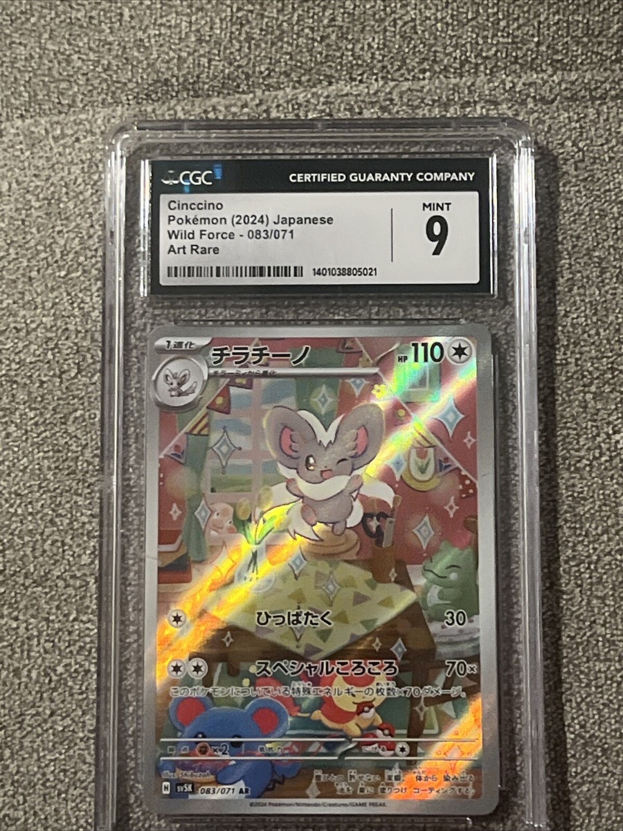 【注意】Rinachi さん専用です／ホヌブルー発光タイプ Pokémon Japanese Wild Force Cincinno Art Rare 083/071 CGC 9 MINT