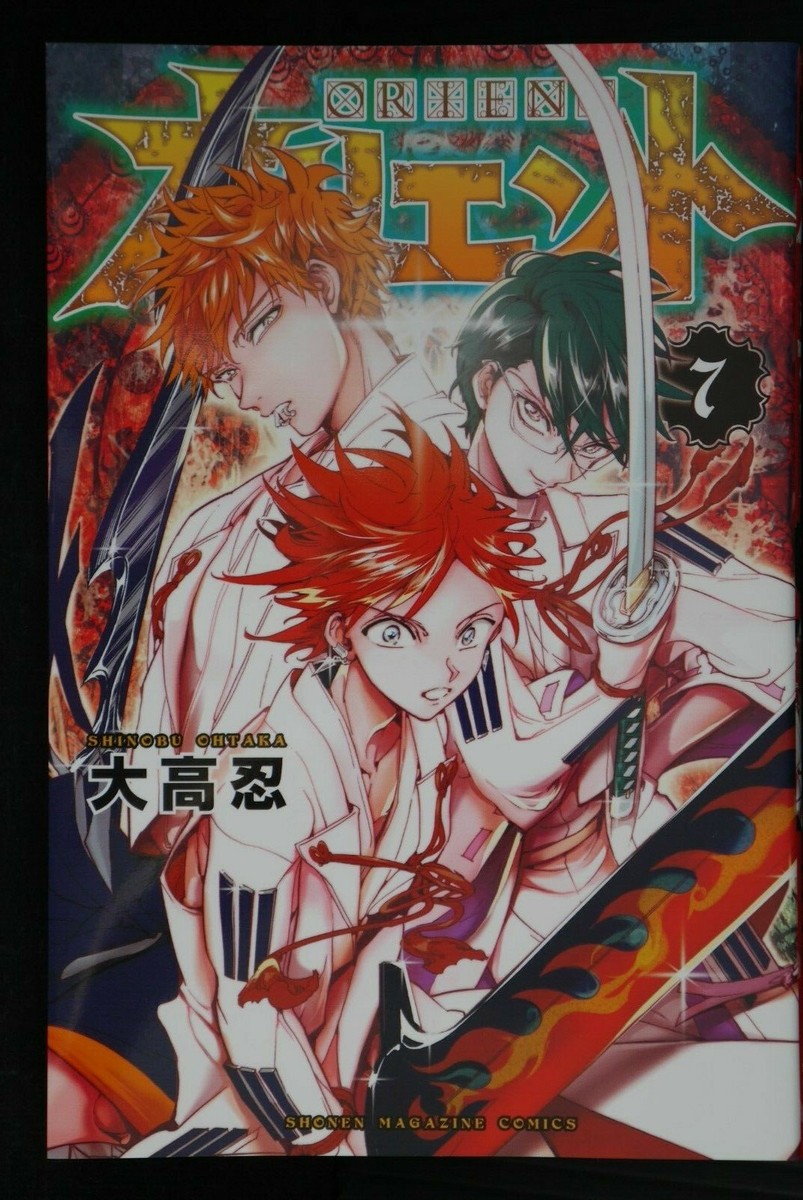 Orient Vol.1-7 - Manga by Shinobu Ohtaka, Magi Artist, Japan