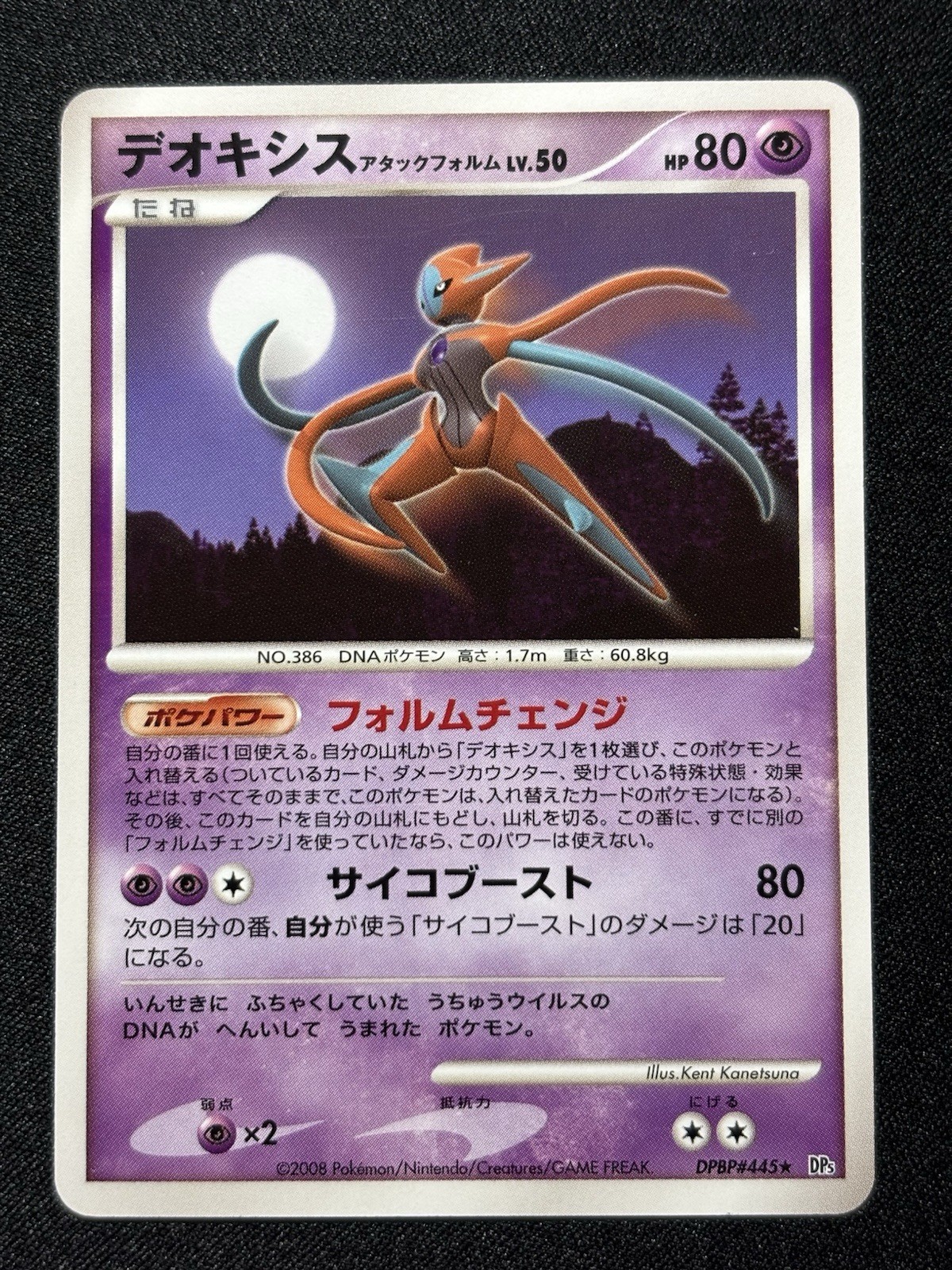 Deoxys Japanese Temple Of Anger DPBP#445 1st Edition 2008 DP5 (Mint)
