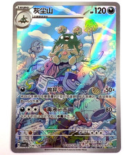 CSV6C - 134/128 AR Deponitox / Garbodor Pokémon Karte Chinesisch NM