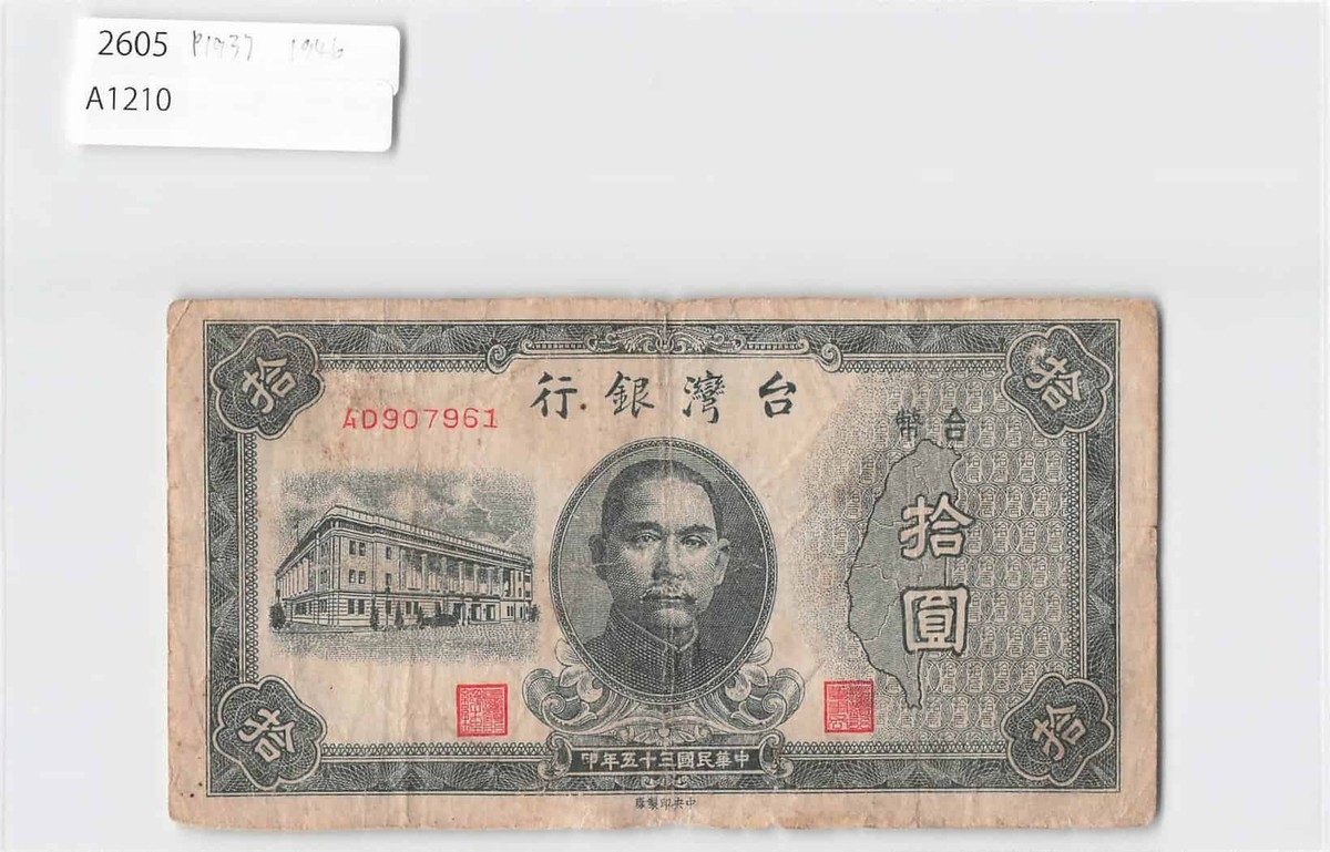 1948年 中華民国（台湾）貮拾五萬圓 1948年 中華民国（台湾）貮拾五萬圓