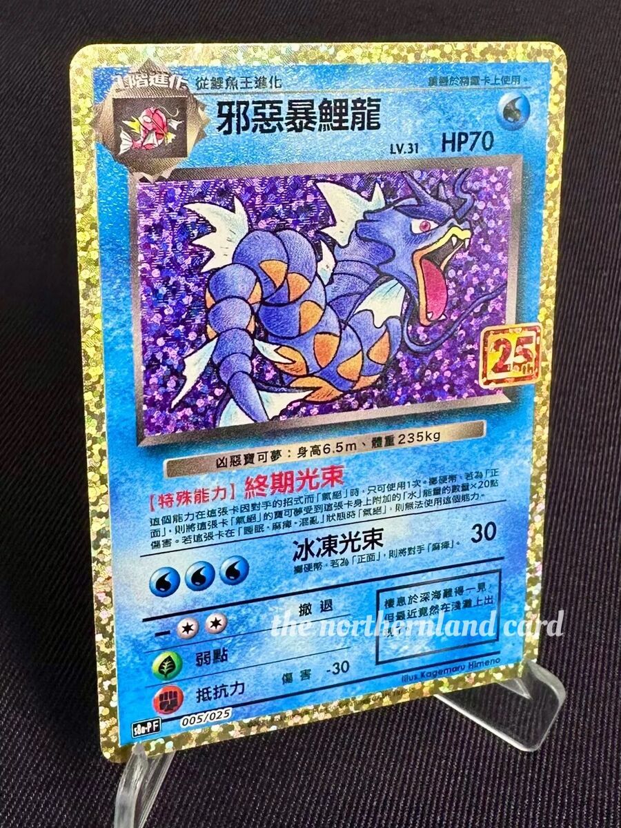Chinese Shining Magikarp&Evil Gyarados 005&010/025 Holo s8a Chinese Shining Magikarp&Evil Gyarados 005&010/025 Holo s8a
