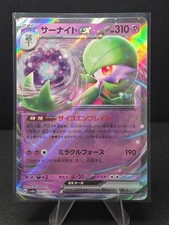 Gardevoir ex RR 082/190 sv4a Shiny Treasure ex Japanese Pokemon TCG NM