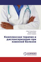 Ajman Sarsenbaewa (U. A.) | Komplexnaq Terapiq I Dispanserizaciq Pri Qzwennoj...