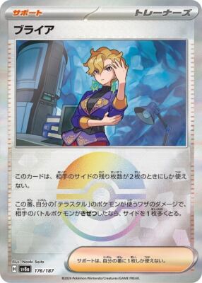 Briar Reverse Holo 176/187 Terastal Festival ex SV8a Pokemon Card