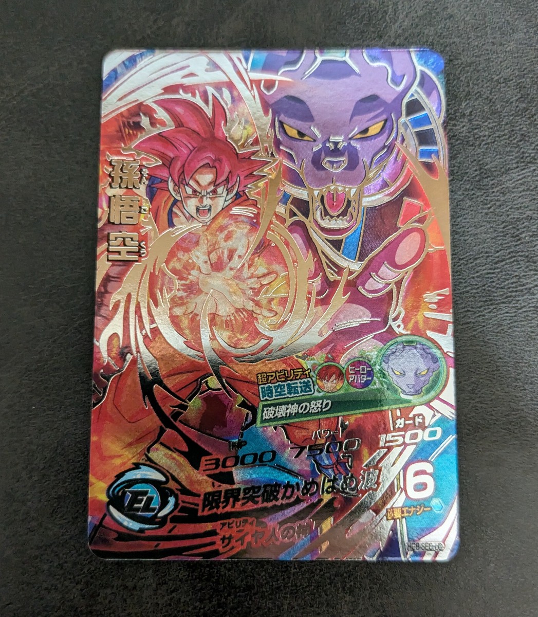 Sale! +t Dragon Ball Heroes card Son Goku Beerus HG8-SEC LC Sale! +t Dragon Ball Heroes card Son Goku Beerus HG8-SEC LC