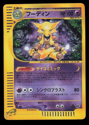 Alakazam 116/128 Expedition Base Set Japanese 1st Edition Holo