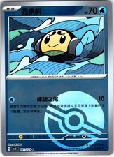 Pokemon Chinese Tympole RH Poke Ball Dark Crystal Blaze (CSV5C) 031/129 NM