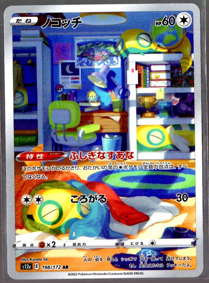 Dunsparce Full Art 198/172 AR s12a VSTAR Universe Japanese Pokémon TCG Near Mint