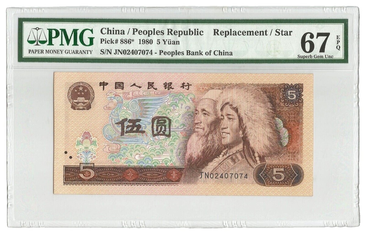 完全未使用 PCGS 68 OPQ 鑑定品 1980年 中国 紙幣 貳圓 1980 Chinese Paper Money | eBay