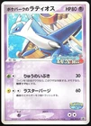 Pokemon Latios Promo Japanese Pokemon Card - GD 045/PCG-P