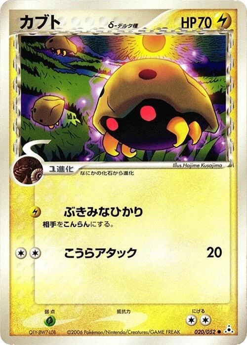 Kabutops 021/052 Holon Phantom for sale | eBay