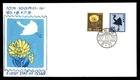 Mayfairstamps Japan FDC Yellow Flower Crane Bird First Day Cover aax_68335