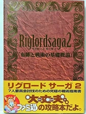Mystaria: The Realms of Lore Riglord Saga 2 strategy guide book ... book form JP