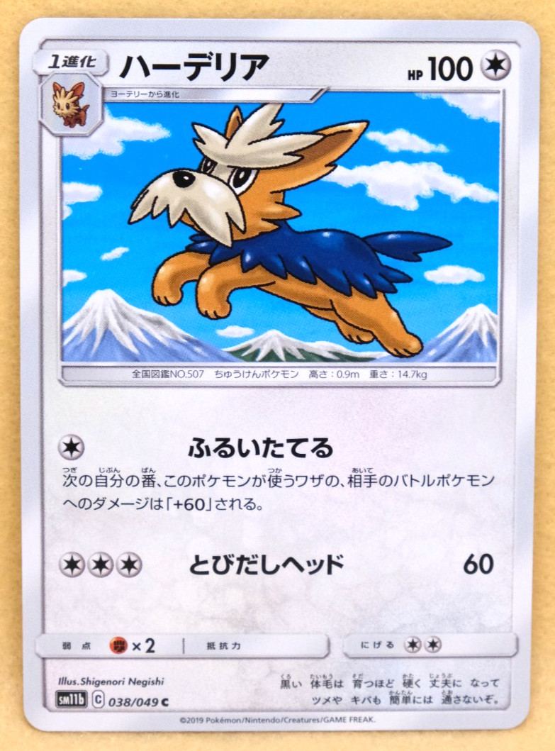 Herdier 2019 SM11b 038/049 C Gamefreak Nintendo Pokemon Card Japanese F/S