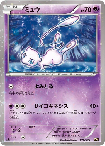 Mew 016/036 Cp5: Mythical & Legendary Dream Shine Collection