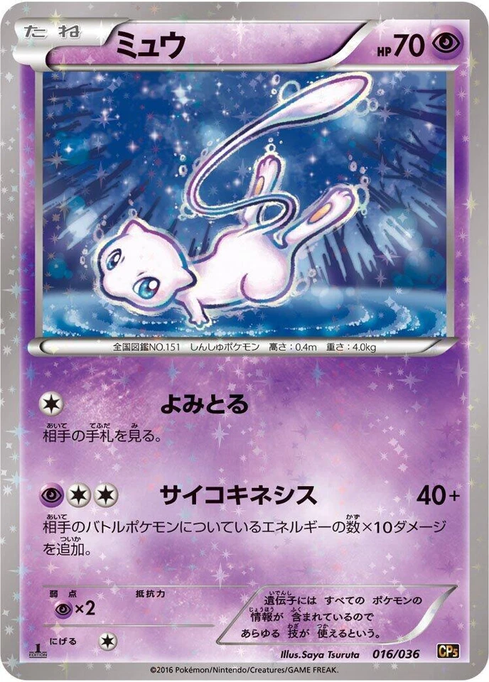 Mew 016/036 Cp5: Mythical & Legendary Dream Shine Collection