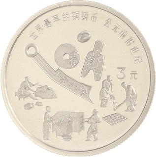 China 3 Yuan 1992 Silber PP Proof