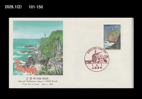Lighthouse,Nature of Kochi,Tourism,Japan 1995FDC,Cover,Flower