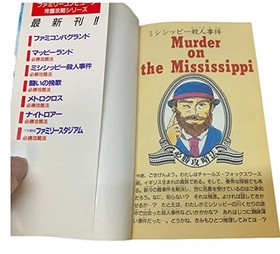 USED The Mississippi Murder Case: A Winning Strategy Guide (Family Computer