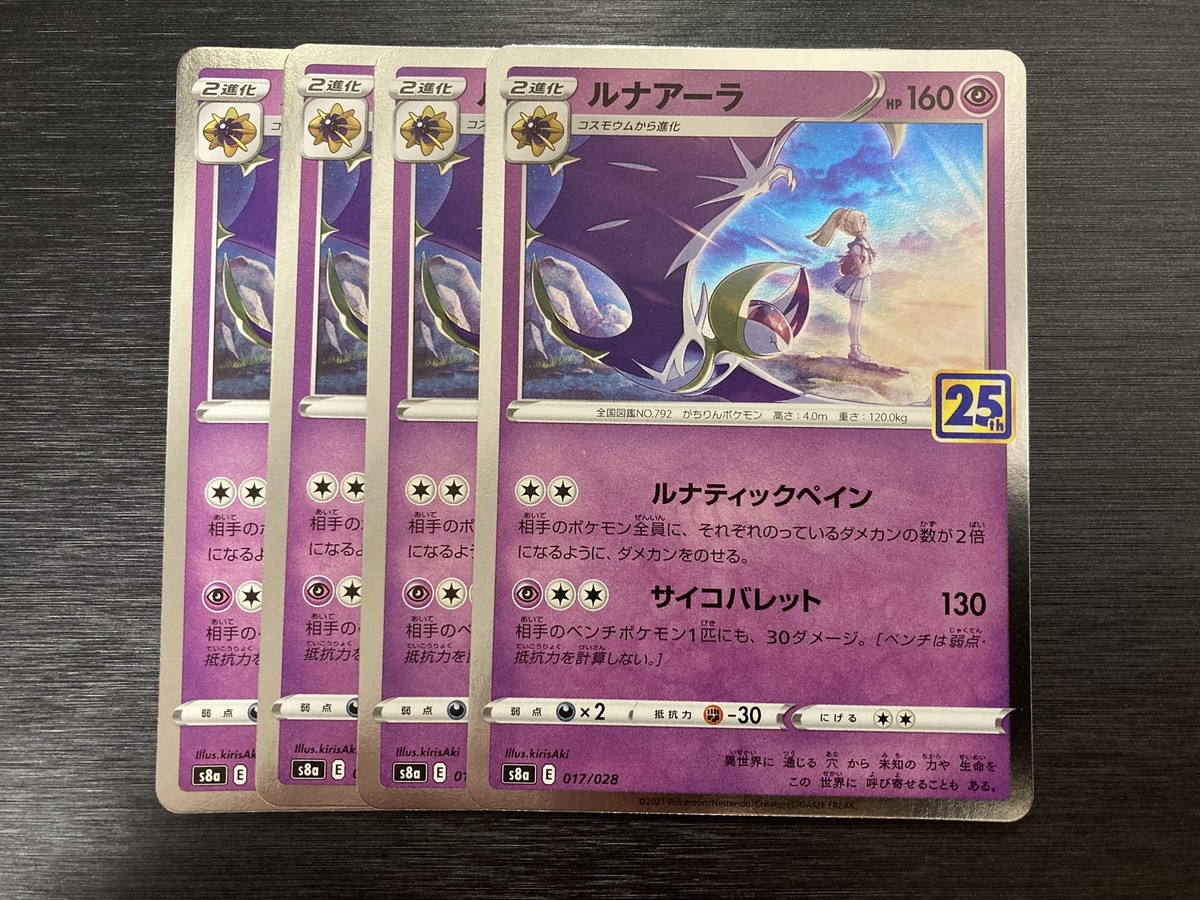 Lunala 017/028 ×4 s8a Pokemon Card 25th Anniversary Collection