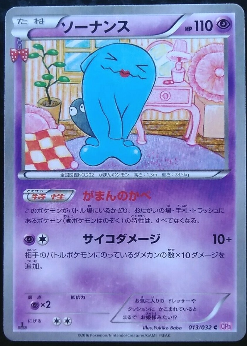 ★PSA10★【ソーナンス/C/CP3/初版】WOBBUFFET 013/032 ☆PSA10☆【ソーナンス/C/CP3/初版】WOBBUFFET 013/032 - メルカリ