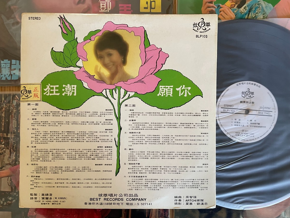 Lau Pancy (劉鳳屏) hong eBay Album, 【劉鳳屏 (日本製1A2 /國語金曲 