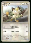 2009 Moderately Played Pokemon Meowth 053/070 SoulSilver Collection L1 Japanese