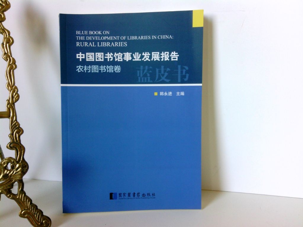 Bei jing Shi : Guo jia tu shu guan chu ban she, rural libraries