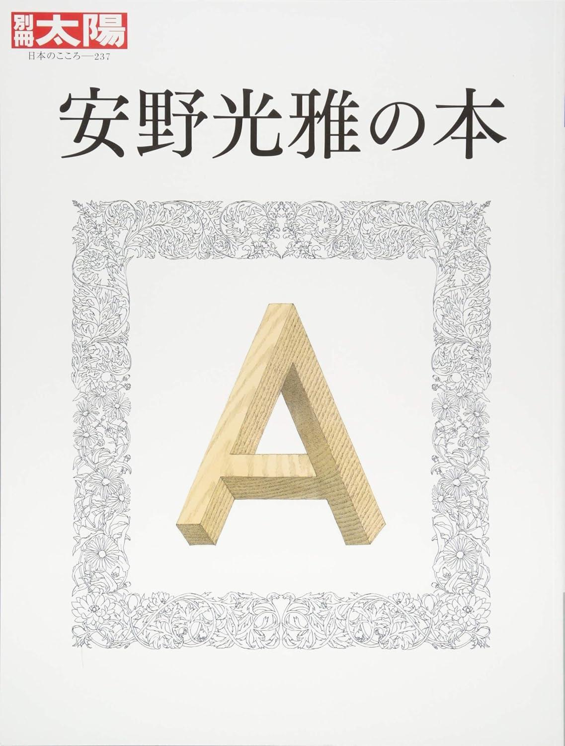 Book Bessatsu Taiyou 237: The Book of Mitsumasa Anno Japanese Mook Illustration