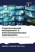 Irobiko Chimezie Kingsley | Strategicheskij Menedzhment W Mnogonacional'nyh...