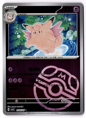 Clefable 0105/07 Gem Pack Vol.3 CBB3C Simplified Chinese