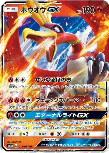 Ho-Oh GX 012/051 Sm3h: to Have Seen the Battle Rainbow
