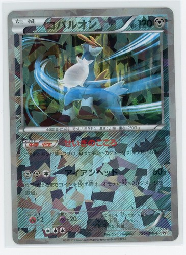 Japanese Pokemon TCG - Cobalion 156/BW-P - Black White Promos - Cracked Ice Holo