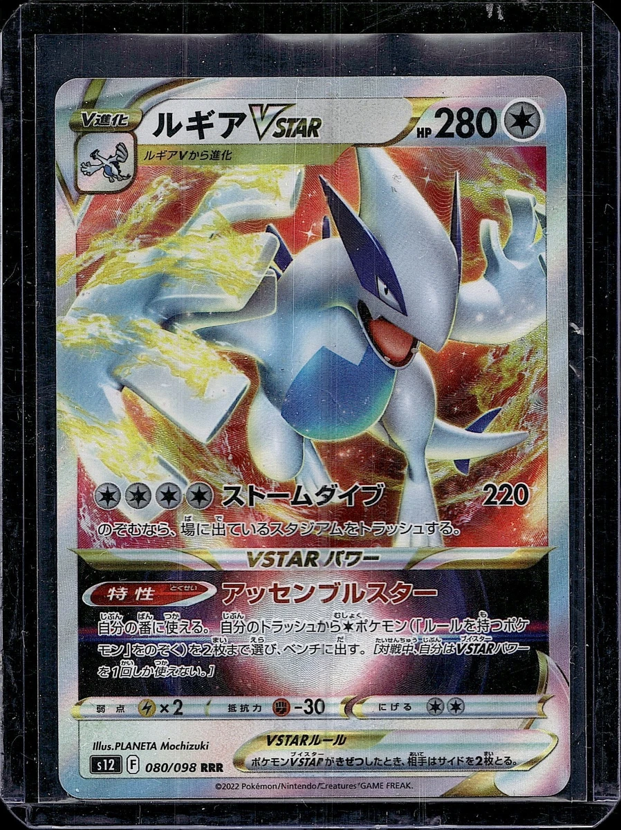 25+ Lugia VSTAR 080/098 S12: Paradigm Trigger for sale | Updated