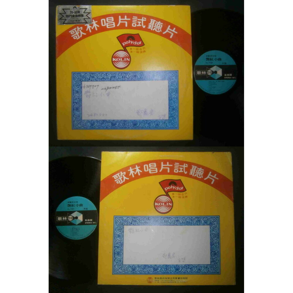 Teresa Teng 鄧麗君 - 艷紅小曲 LP KL-1187 promo sleeve | eBay