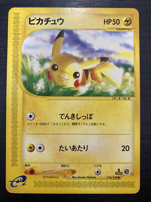 【スキャナ画像】ピカチュウ e Pikachu 皮卡丘 016/128 s-l400.jpg