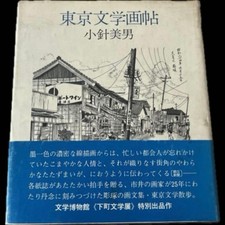 Tokyo Bungaku Gacho, Yoshio Kobari, Sorinsha