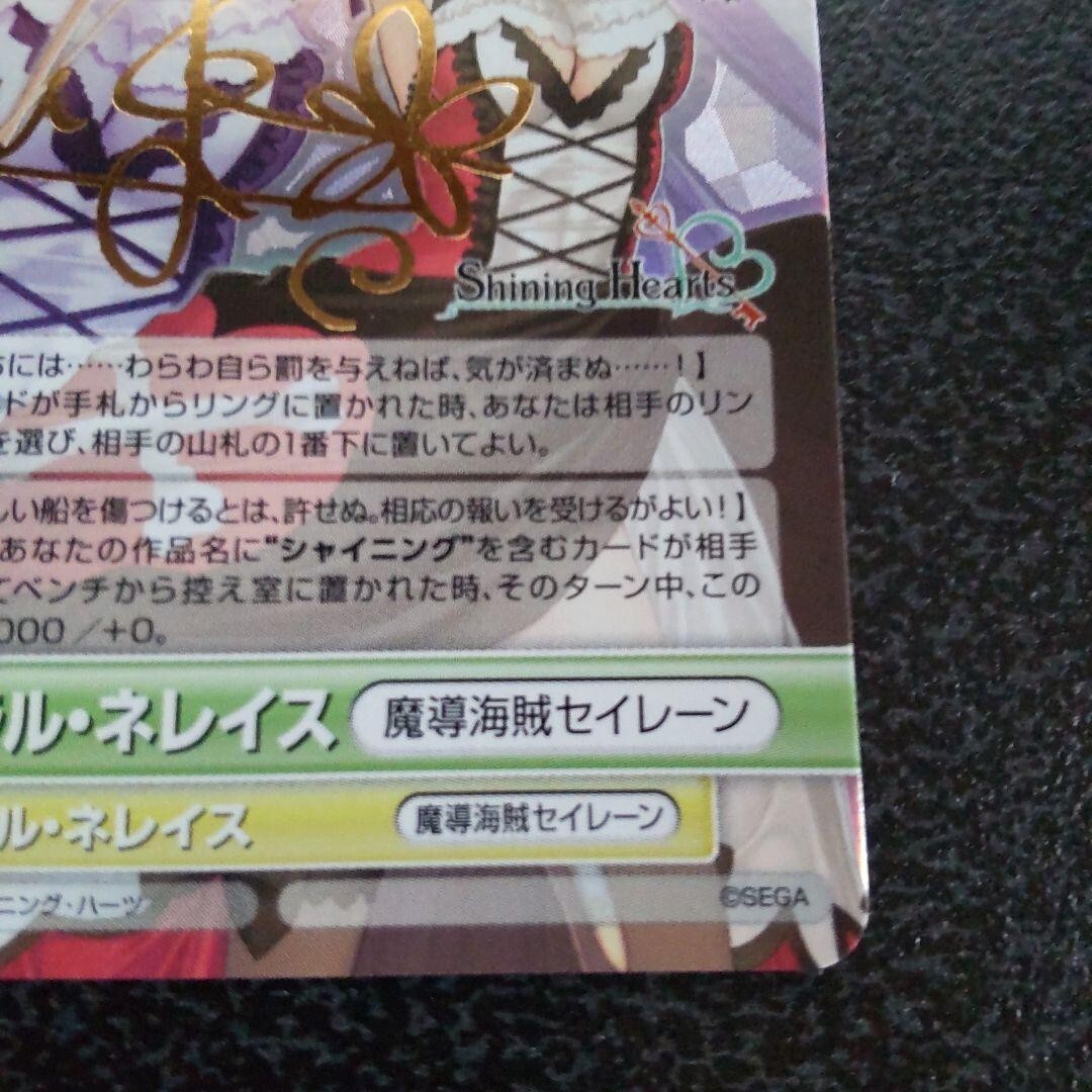 Victory Spark SP Sign Mistral Nereis Shining Hearts Character